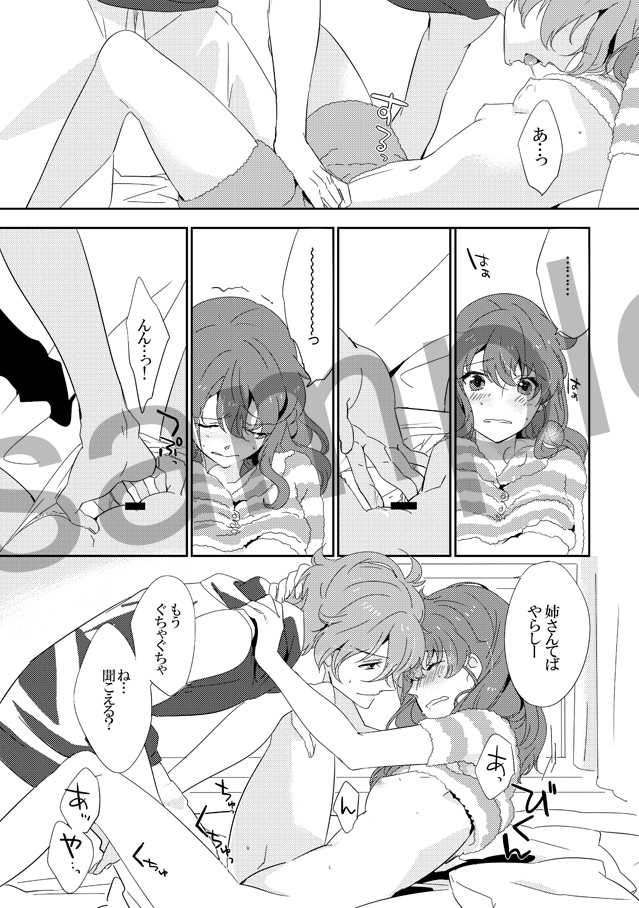 [Huit (Ageha)] Crazy For You! (Brothers Conflict) [Sample] - Page 4