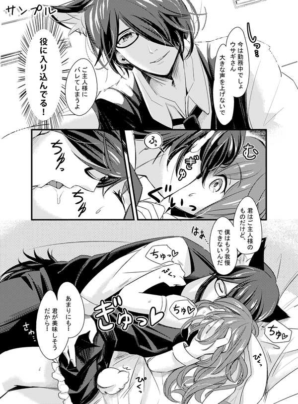 [Kiritsukiya (kiritsuki) ] Oukami Shitsuji To Goshujinsama (BROTHERS CONFLICT) [Sample] - Page 6