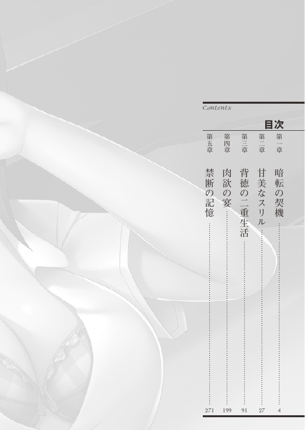 [Gozen Reiji, Tokumei Hero] Enkou Joshikousei ~Inyoku Jigoku no Wana~ - Page 4