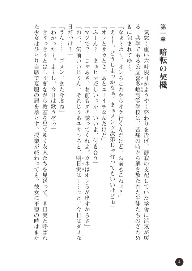 [Gozen Reiji, Tokumei Hero] Enkou Joshikousei ~Inyoku Jigoku no Wana~ - Page 5