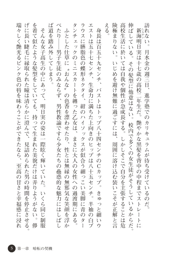 [Gozen Reiji, Tokumei Hero] Enkou Joshikousei ~Inyoku Jigoku no Wana~ - Page 6