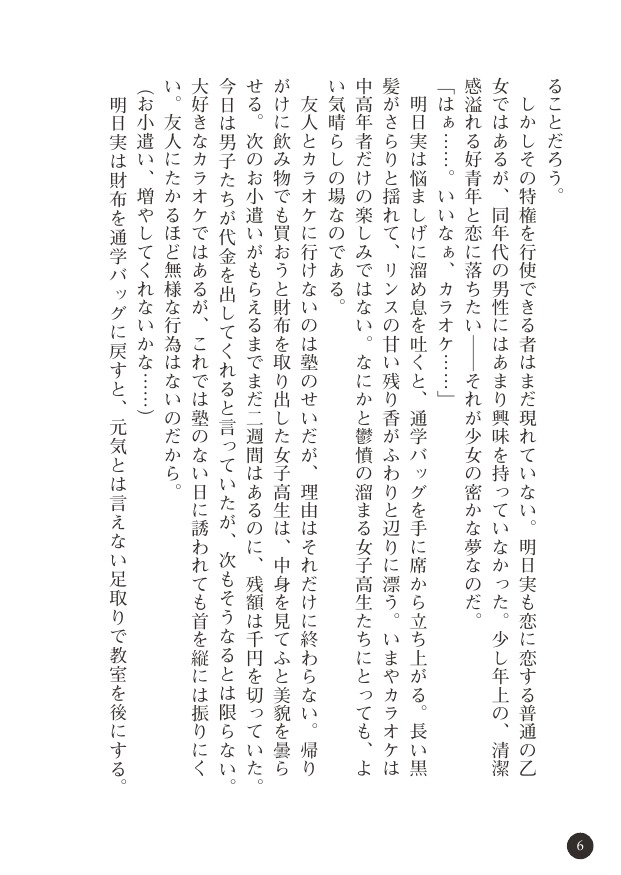 [Gozen Reiji, Tokumei Hero] Enkou Joshikousei ~Inyoku Jigoku no Wana~ - Page 7