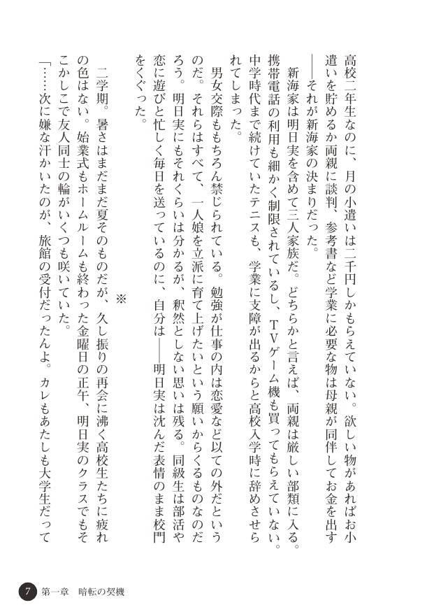 [Gozen Reiji, Tokumei Hero] Enkou Joshikousei ~Inyoku Jigoku no Wana~ - Page 8