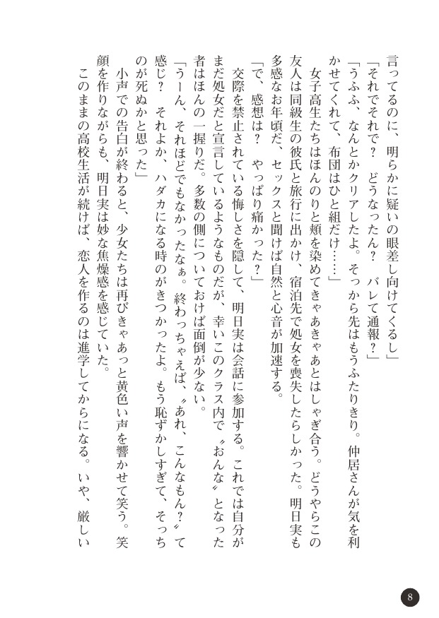 [Gozen Reiji, Tokumei Hero] Enkou Joshikousei ~Inyoku Jigoku no Wana~ - Page 9