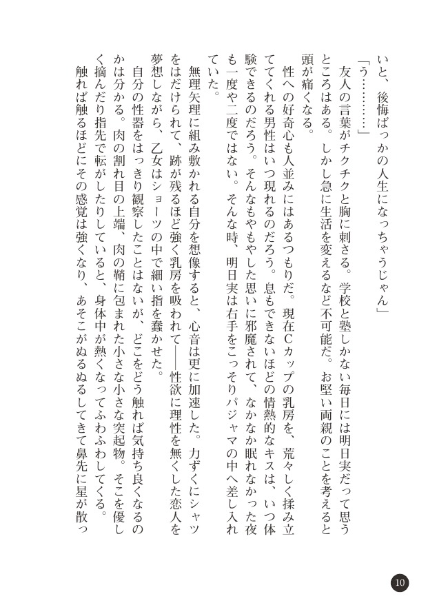 [Gozen Reiji, Tokumei Hero] Enkou Joshikousei ~Inyoku Jigoku no Wana~ - Page 11