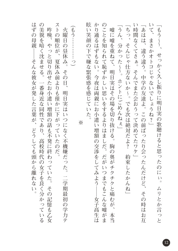 [Gozen Reiji, Tokumei Hero] Enkou Joshikousei ~Inyoku Jigoku no Wana~ - Page 13