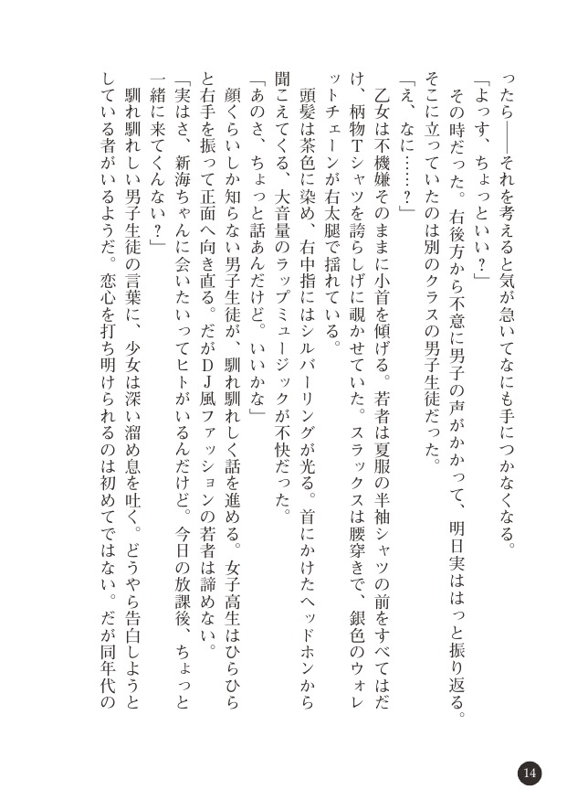 [Gozen Reiji, Tokumei Hero] Enkou Joshikousei ~Inyoku Jigoku no Wana~ - Page 15