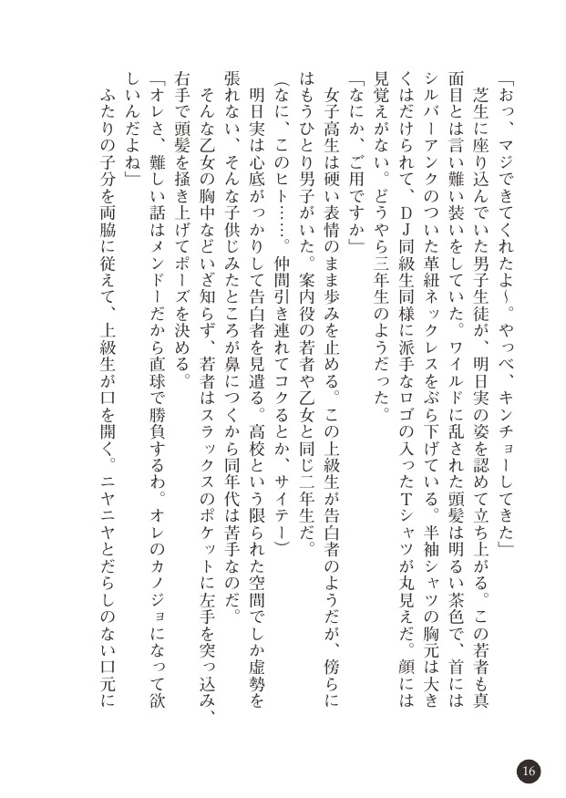 [Gozen Reiji, Tokumei Hero] Enkou Joshikousei ~Inyoku Jigoku no Wana~ - Page 17