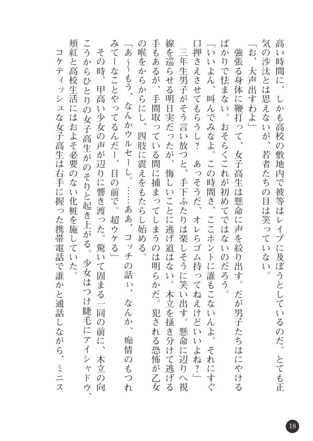 [Gozen Reiji, Tokumei Hero] Enkou Joshikousei ~Inyoku Jigoku no Wana~ - Page 19