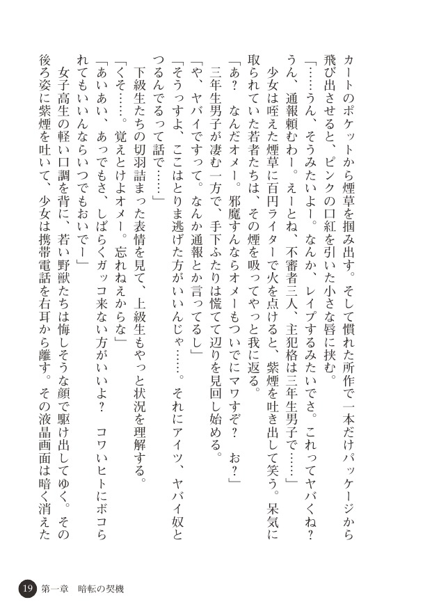 [Gozen Reiji, Tokumei Hero] Enkou Joshikousei ~Inyoku Jigoku no Wana~ - Page 20