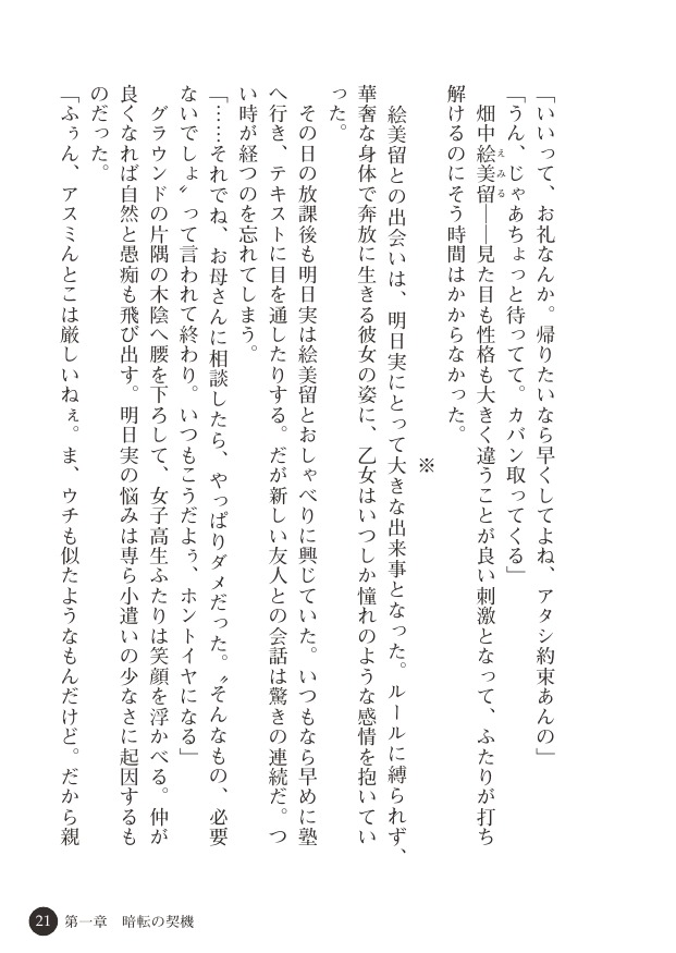 [Gozen Reiji, Tokumei Hero] Enkou Joshikousei ~Inyoku Jigoku no Wana~ - Page 22