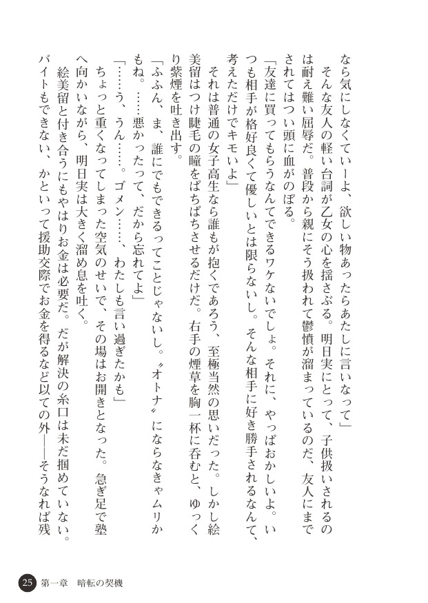 [Gozen Reiji, Tokumei Hero] Enkou Joshikousei ~Inyoku Jigoku no Wana~ - Page 26