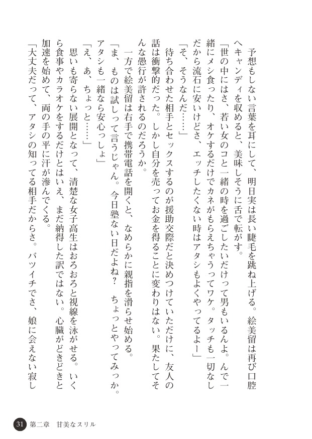 [Gozen Reiji, Tokumei Hero] Enkou Joshikousei ~Inyoku Jigoku no Wana~ - Page 32