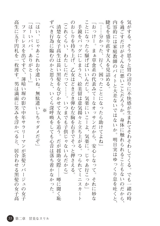 [Gozen Reiji, Tokumei Hero] Enkou Joshikousei ~Inyoku Jigoku no Wana~ - Page 34