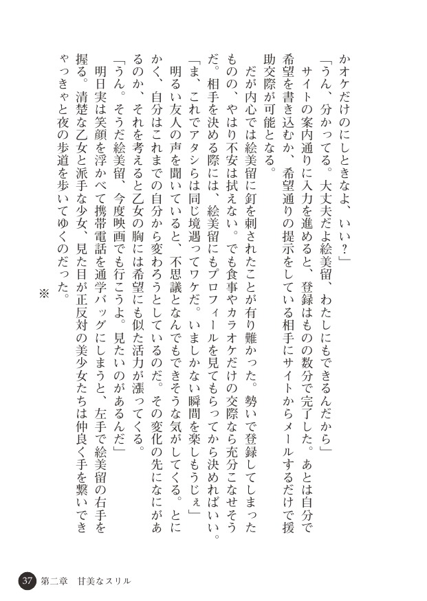 [Gozen Reiji, Tokumei Hero] Enkou Joshikousei ~Inyoku Jigoku no Wana~ - Page 38