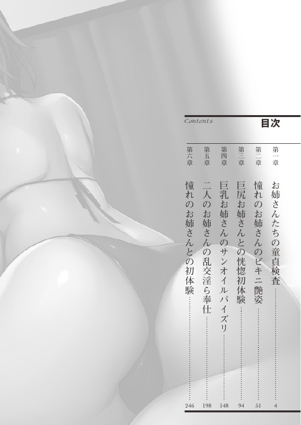 [Hayase Mahito, Tokumei Hero] Abunai Yuuwaku Beach - Bikini Joshidaisei no Doutei Shinan [Digital] - Page 4