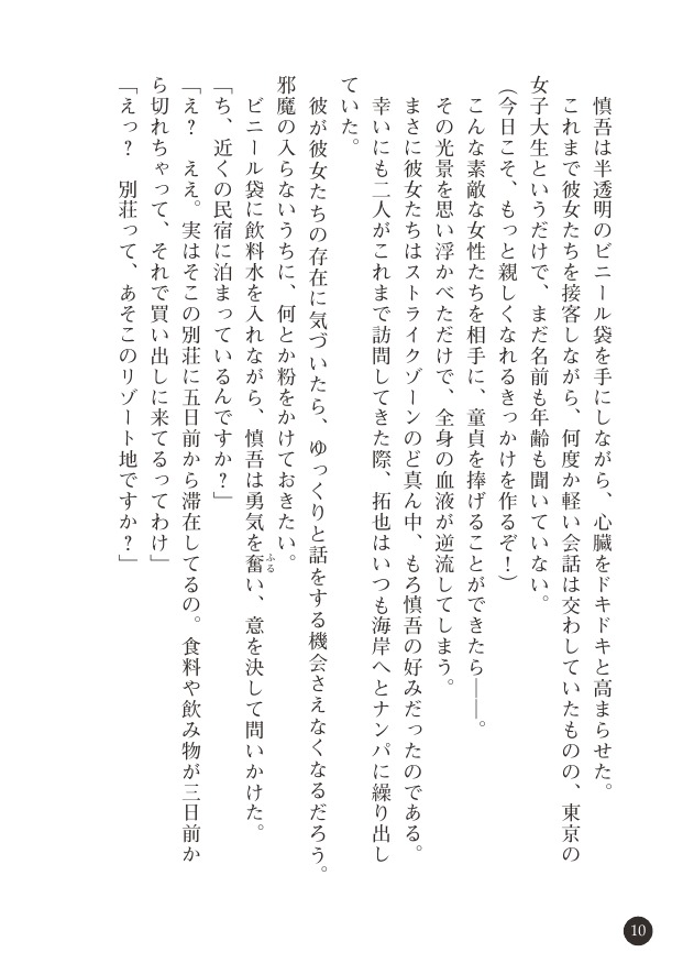 [Hayase Mahito, Tokumei Hero] Abunai Yuuwaku Beach - Bikini Joshidaisei no Doutei Shinan [Digital] - Page 11