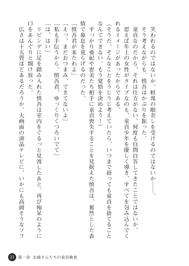 [Hayase Mahito, Tokumei Hero] Abunai Yuuwaku Beach - Bikini Joshidaisei no Doutei Shinan [Digital] - Page 22