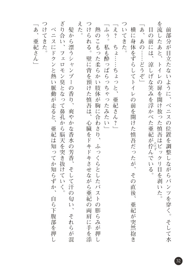 [Hayase Mahito, Tokumei Hero] Abunai Yuuwaku Beach - Bikini Joshidaisei no Doutei Shinan [Digital] - Page 33