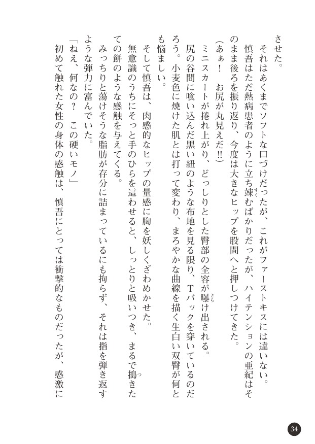 [Hayase Mahito, Tokumei Hero] Abunai Yuuwaku Beach - Bikini Joshidaisei no Doutei Shinan [Digital] - Page 35