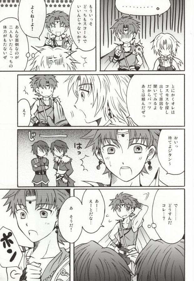 (C76) [Bokonoke (Kaori)] 3P (Dissidia Final Fantasy) - Page 5