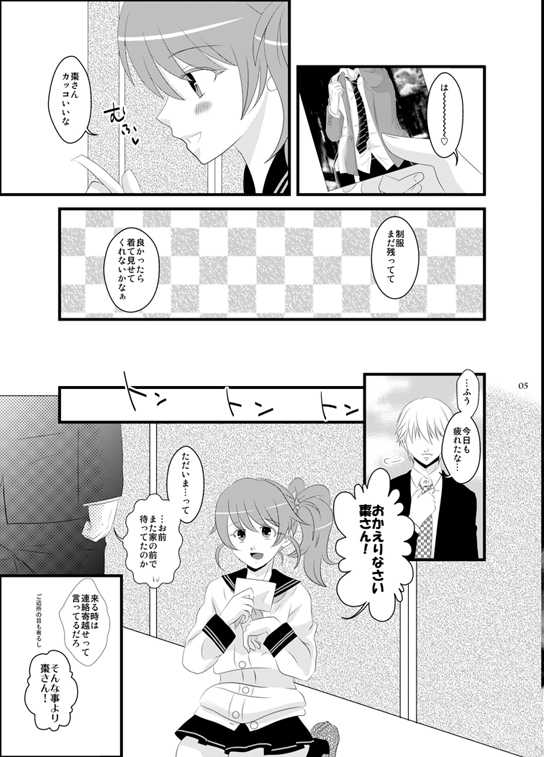 [TEAM DNS (JUSTICE)] RPG (Brothers Conflict) [Sample] - Page 2