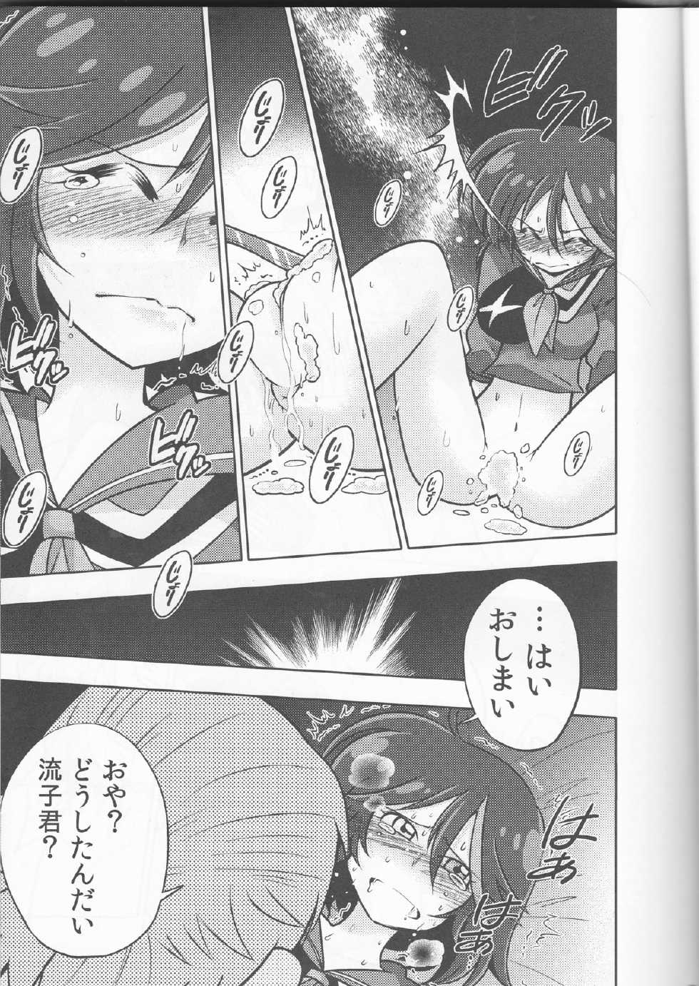 (C85) [Imoarai-ya (Miso Poteto)] Ryuuko-kun, Ke ga Hami deteru Kara Sotte Ageyou!!! (KILL la KILL) - Page 6