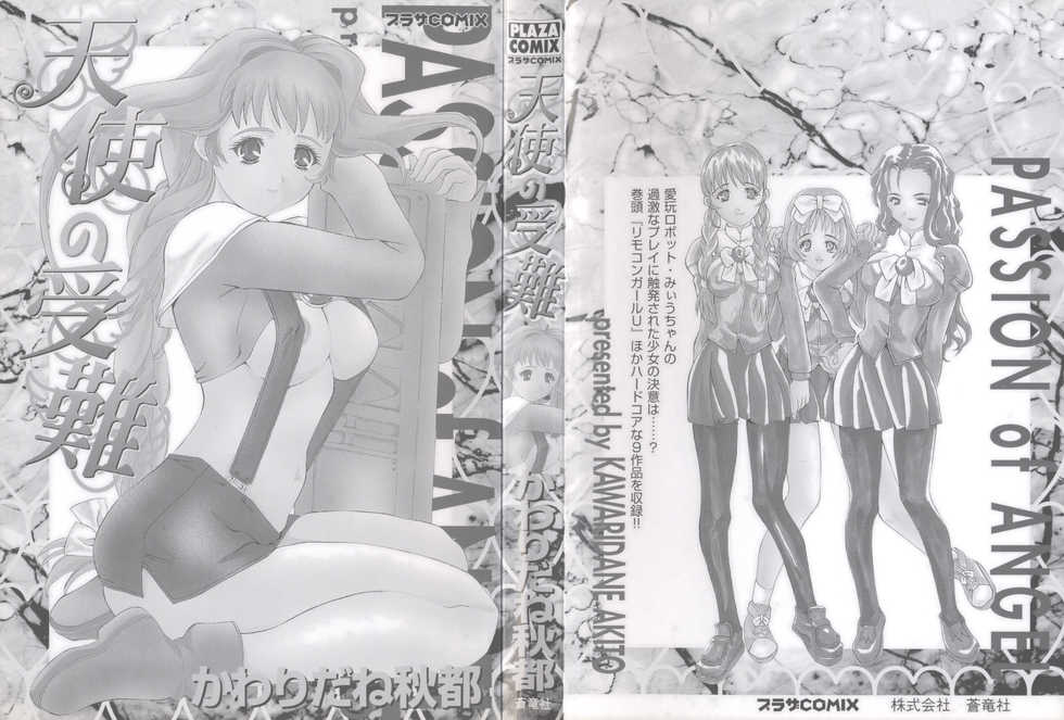 [Kawaridane Akito] Tenshi no Junan - Page 3