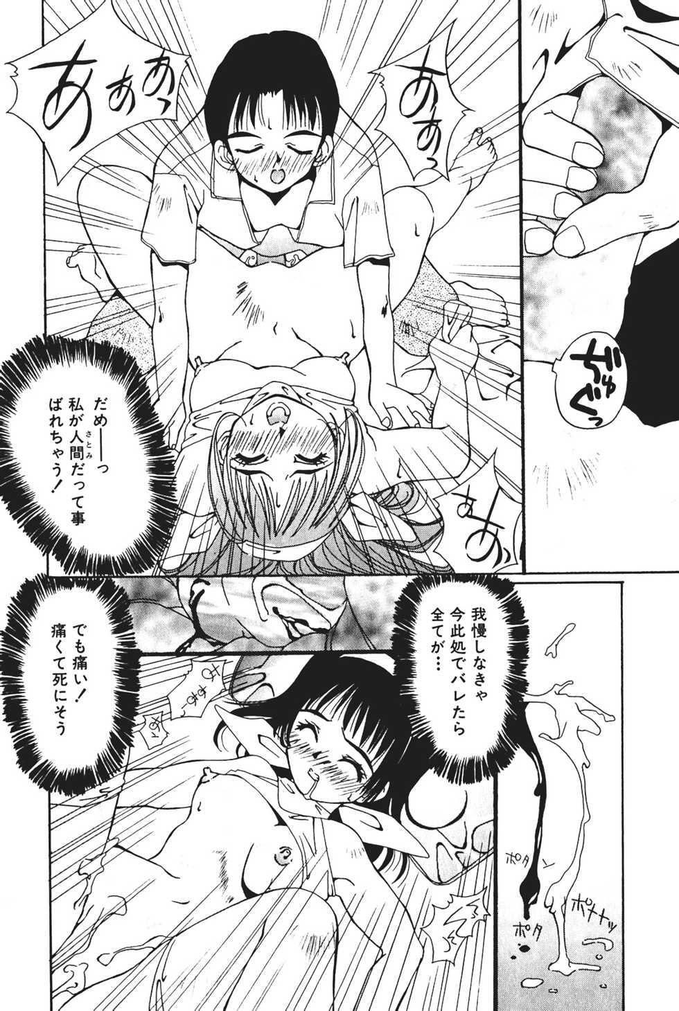 [Kawaridane Akito] Tenshi no Junan - Page 20