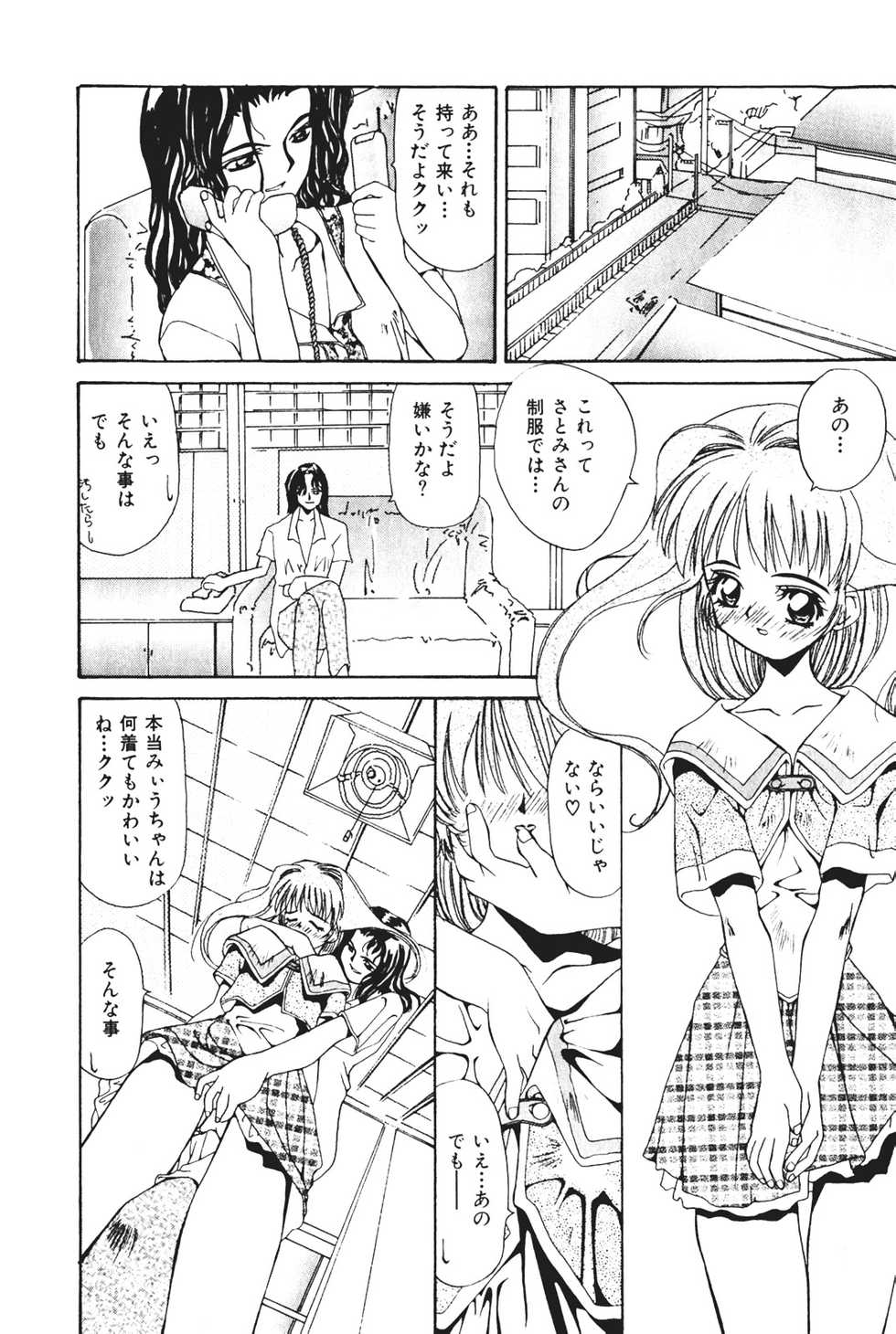 [Kawaridane Akito] Tenshi no Junan - Page 28