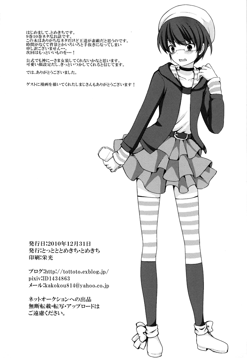 (C79) [Tottototomekichi (Tomekichi)] Otoko o Otosu Tsumori ga Gyaku ni Otosarete Shimatta Kami-sama no Hon (The World God Only Knows) [Portuguese-BR] [LIANEF] - Page 27