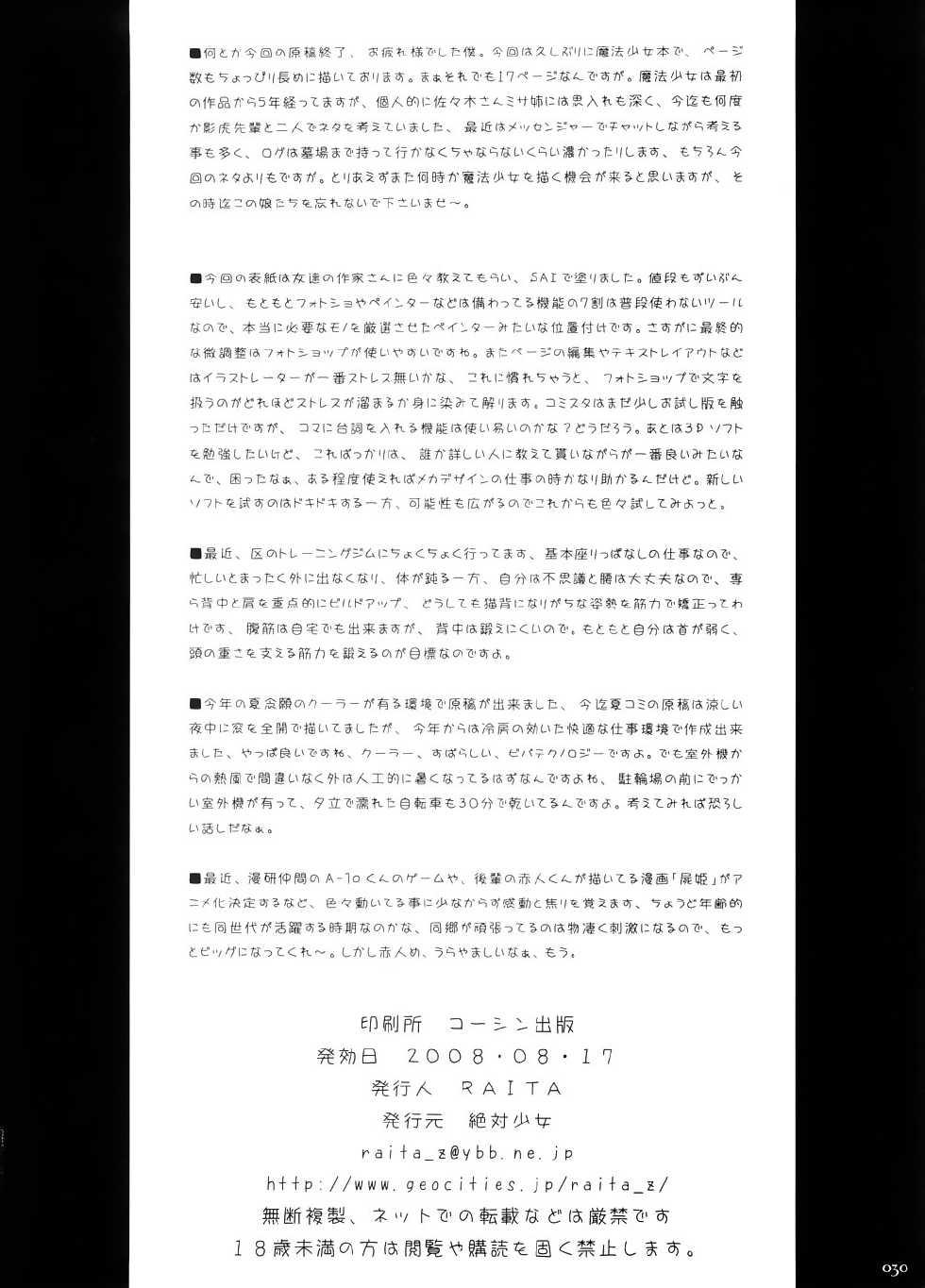 (C74) [Zettai Shoujo (RAITA)] Mahou Shoujo 3.0 (Zero no Tsukaima, Zettai Junpaku Mahou Shoujo) [Portuguese-BR] [Hentai Darking - Hunter Hentai] - Page 29