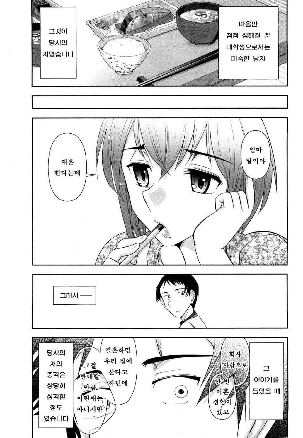[Ohmi Takeshi] Indere Oneesan [korean] - Page 8