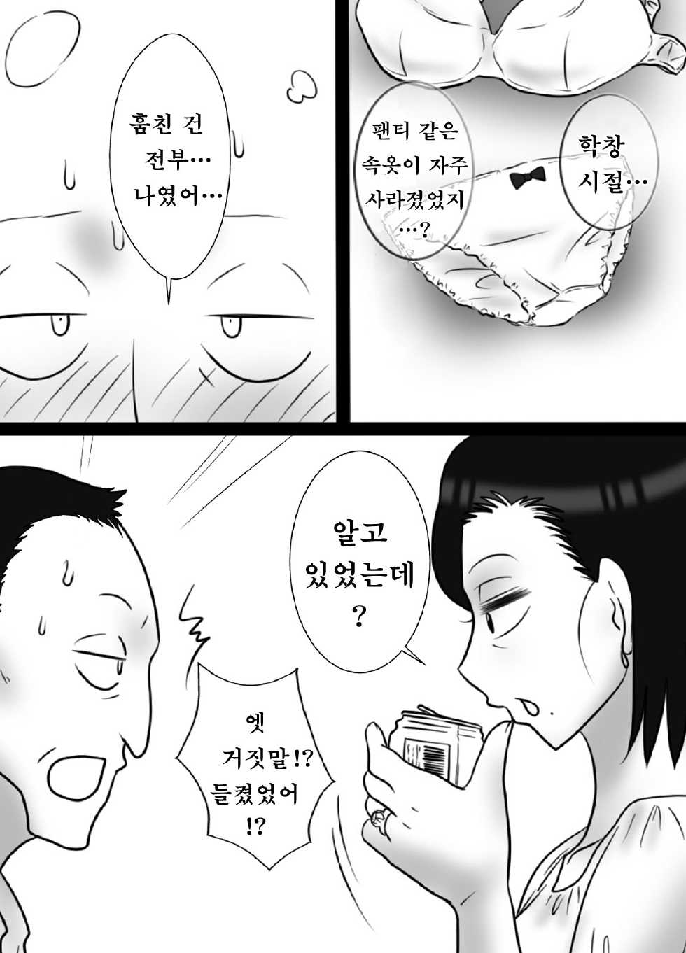 [Freehand Tamashii] 40 Majika no Otouto ga, Ane o Netorimashita. [Korean] [Digital] - Page 2