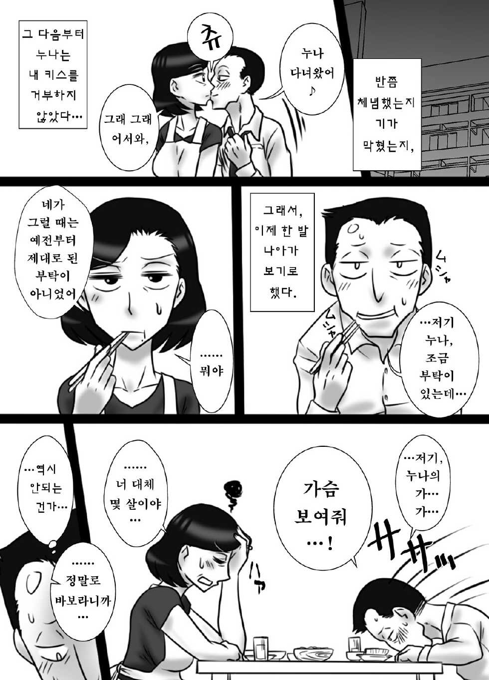 [Freehand Tamashii] 40 Majika no Otouto ga, Ane o Netorimashita. [Korean] [Digital] - Page 12