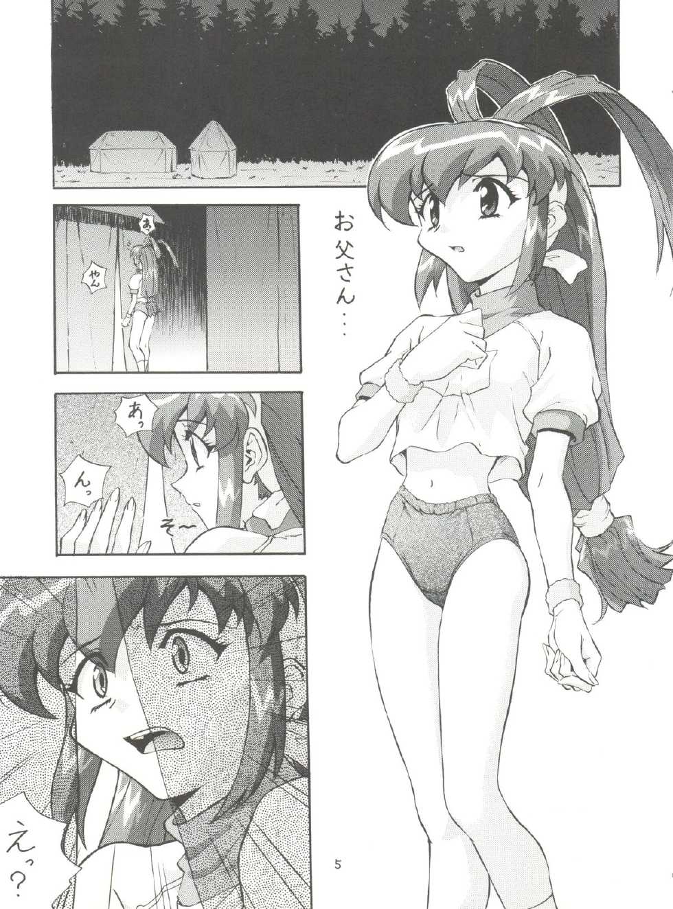 (CR23) [Nakayohi (Izurumi)] A Gou (Battle Athletes, Neon Genesis Evangelion) - Page 4