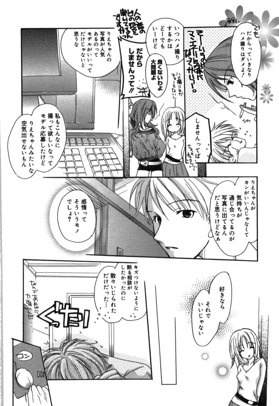 [Rikudou Maki] HAPPY MILK - Page 32