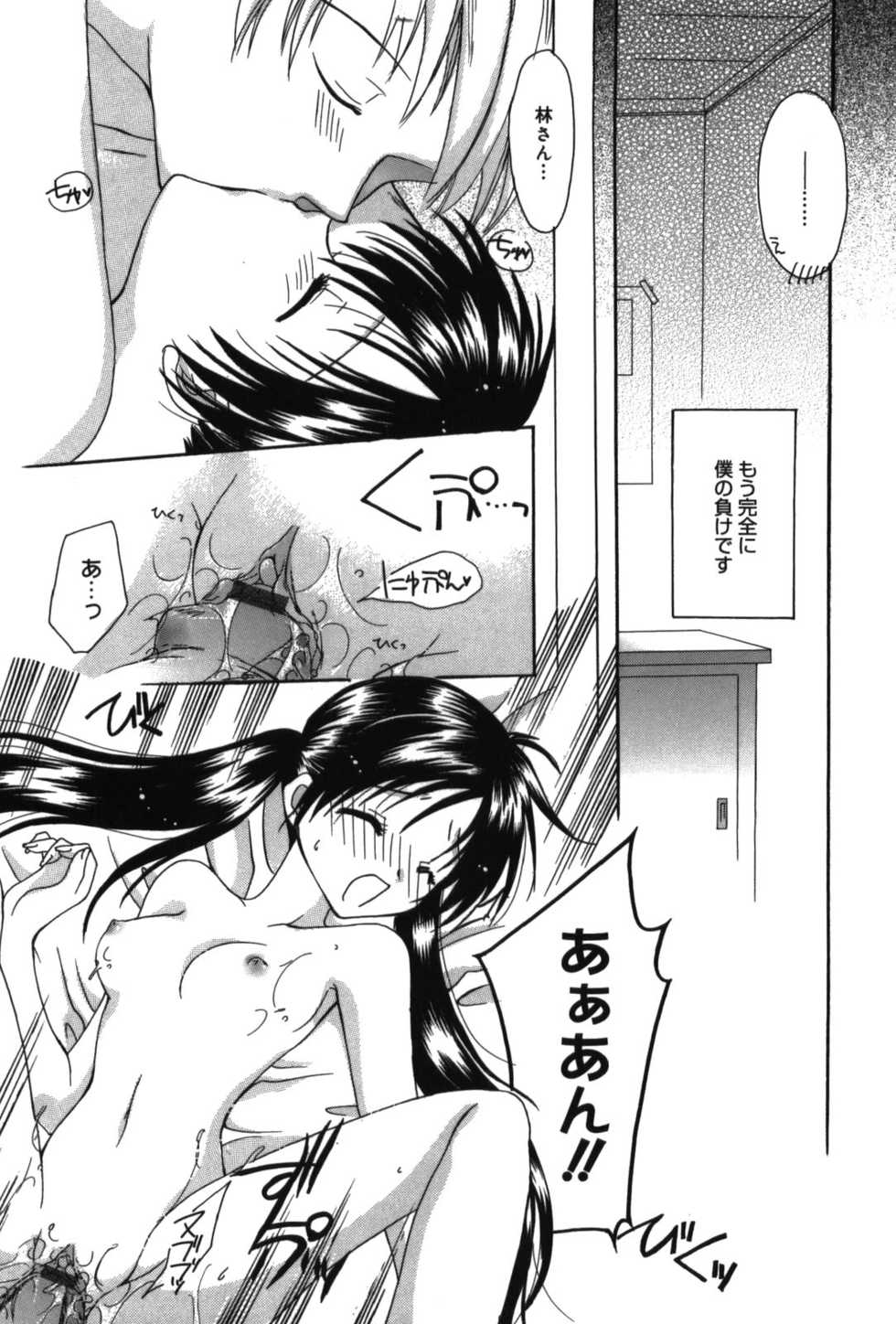 [Rikudou Maki] HAPPY MILK - Page 40