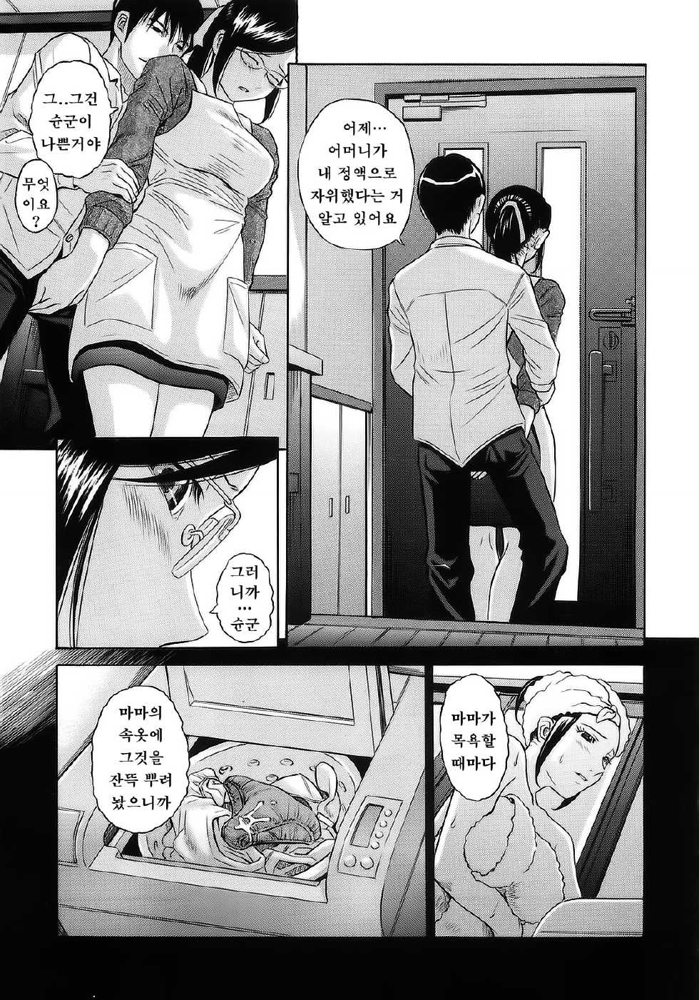 [Hashida Mamoru] Kaasan Seiai [Korean] - Page 3