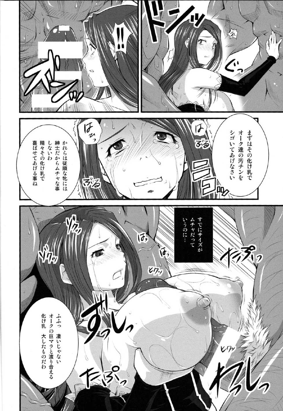 (C85) [Ruki Ruki EXISS (Fumizuki Misoka)] Majo Mawashi (Dragon's Crown) - Page 17