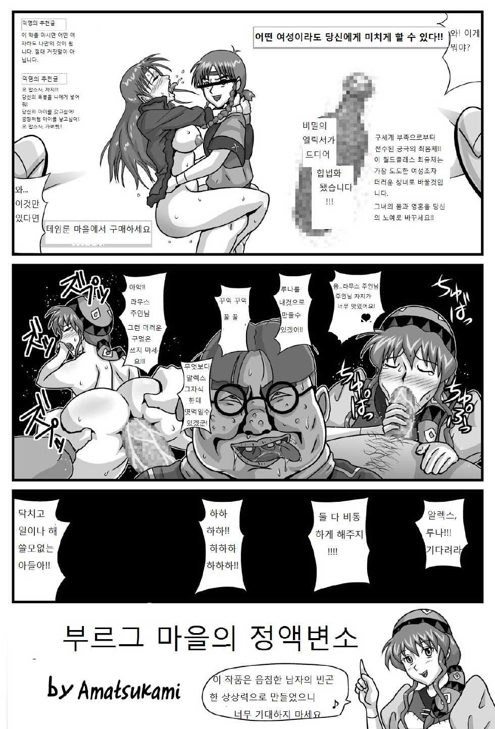 [Amatsukami] Burg no Benki Hime | The Cumdumpster Princess of Burg 01 (Lunar: Silver Star Story) [Korean] [navigator] - Page 2