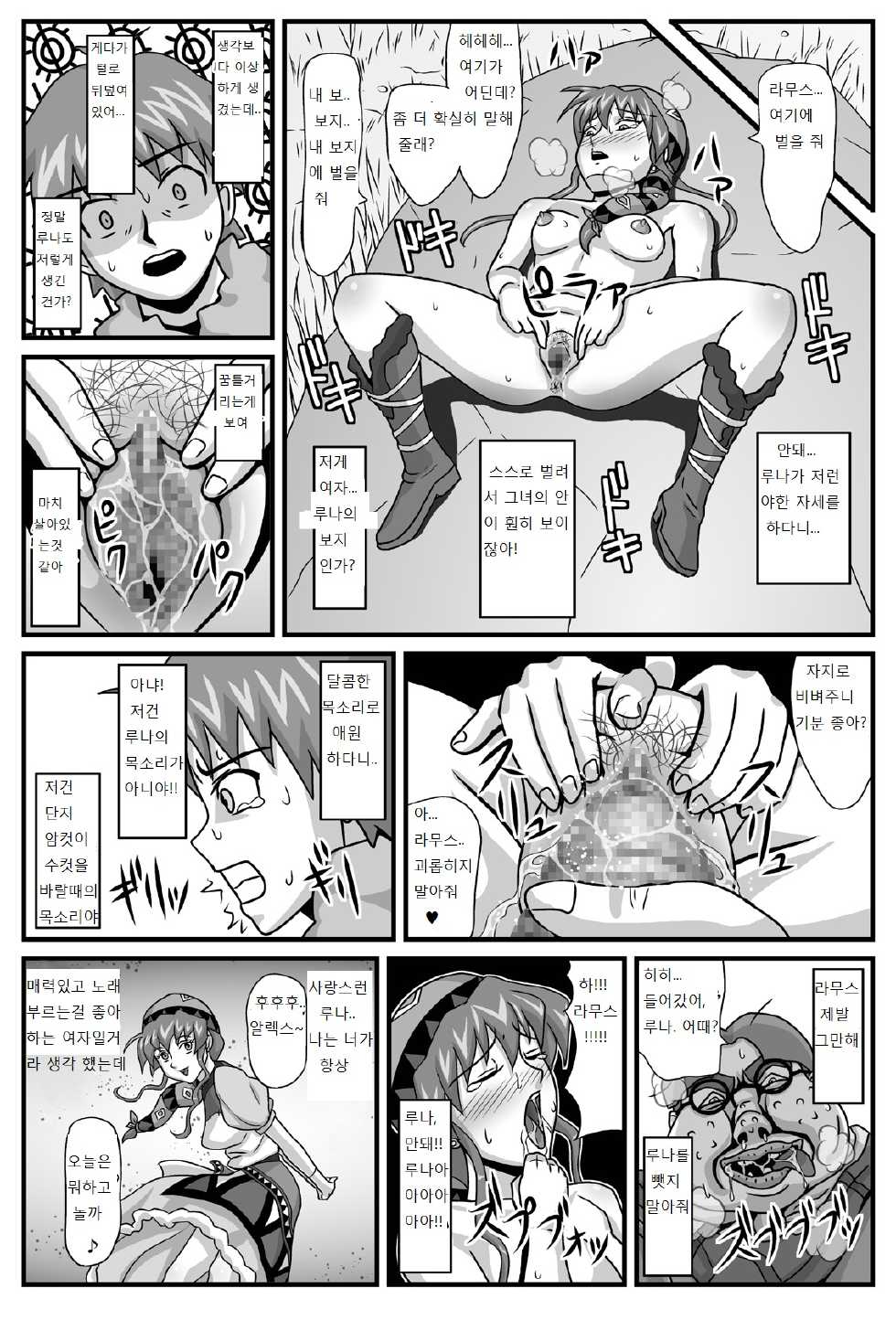 [Amatsukami] Burg no Benki Hime | The Cumdumpster Princess of Burg 01 (Lunar: Silver Star Story) [Korean] [navigator] - Page 14