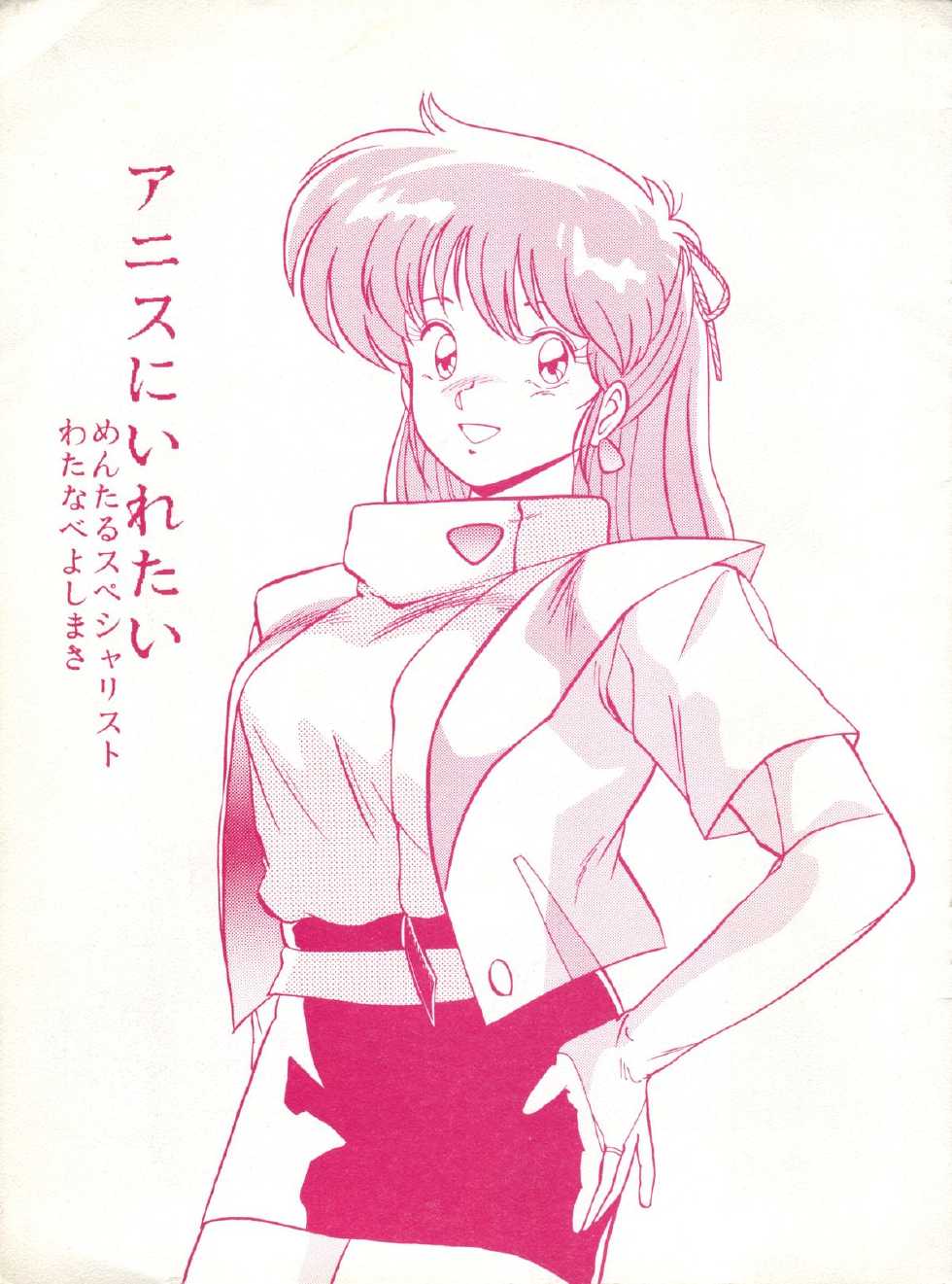 [Mental Specialist (Watanabe Yoshimasa)] Anice ni Iretai (Sonic Soldier Borgman) - Page 1