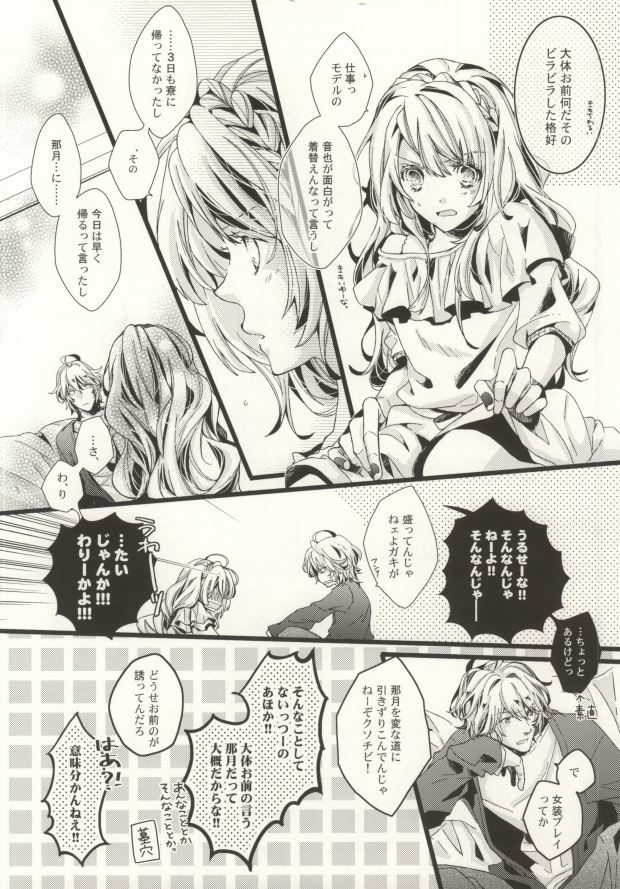 (SUPER21) [an (Ohana)] ONE MORE TIME! (Uta no Prince-sama) - Page 5