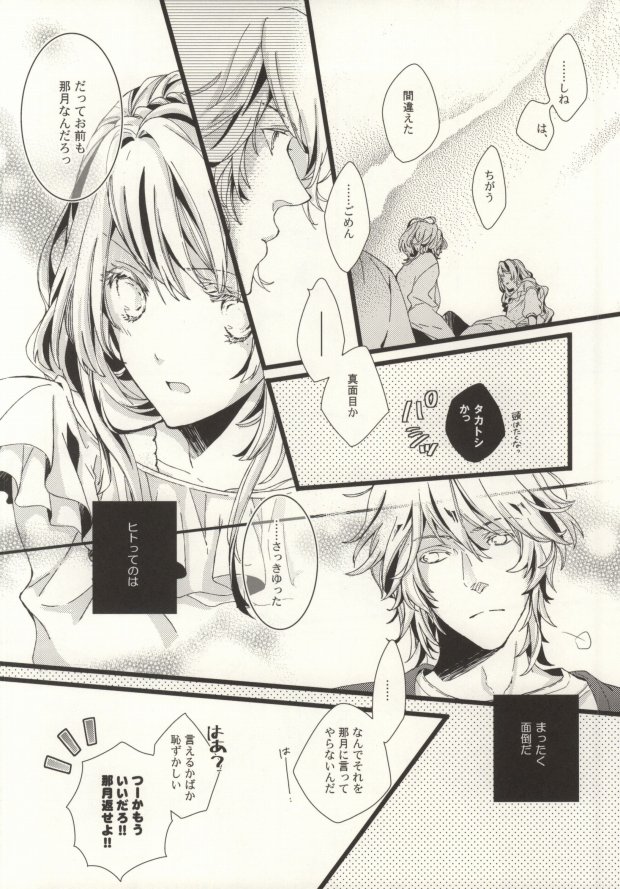(SUPER21) [an (Ohana)] ONE MORE TIME! (Uta no Prince-sama) - Page 7
