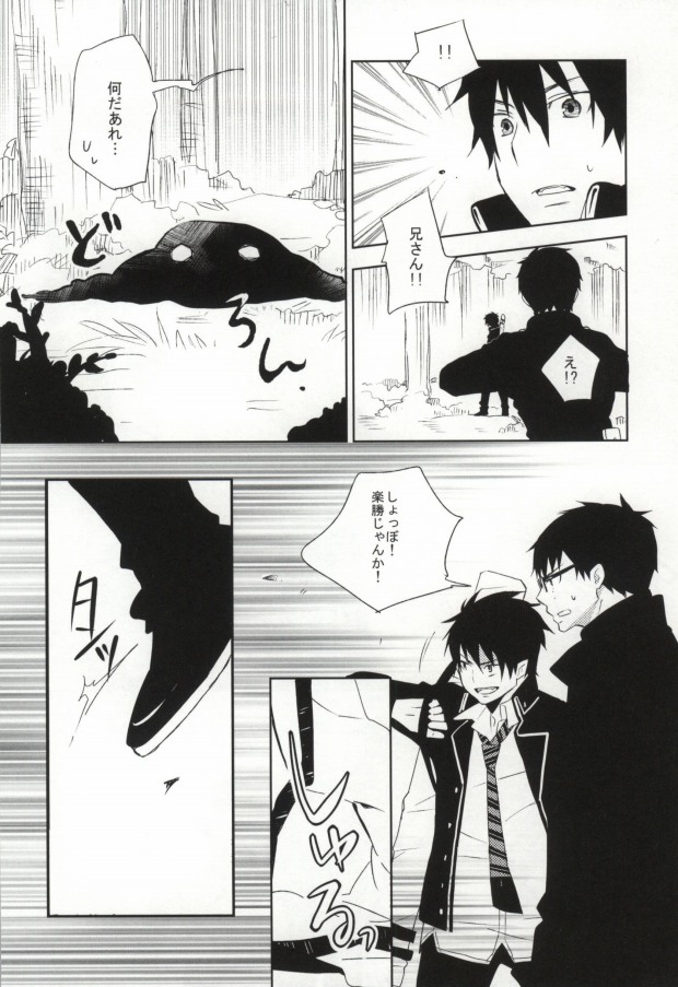 [pm930 (Watase Ringo)] 2beating (Ao no Exorcist) - Page 5