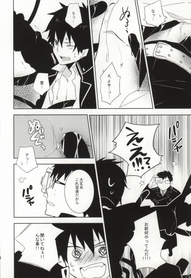 [pm930 (Watase Ringo)] 2beating (Ao no Exorcist) - Page 7