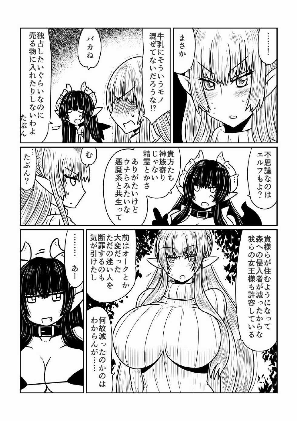 [hroz]  Elf-san to Succubus-san [Digital] - Page 4