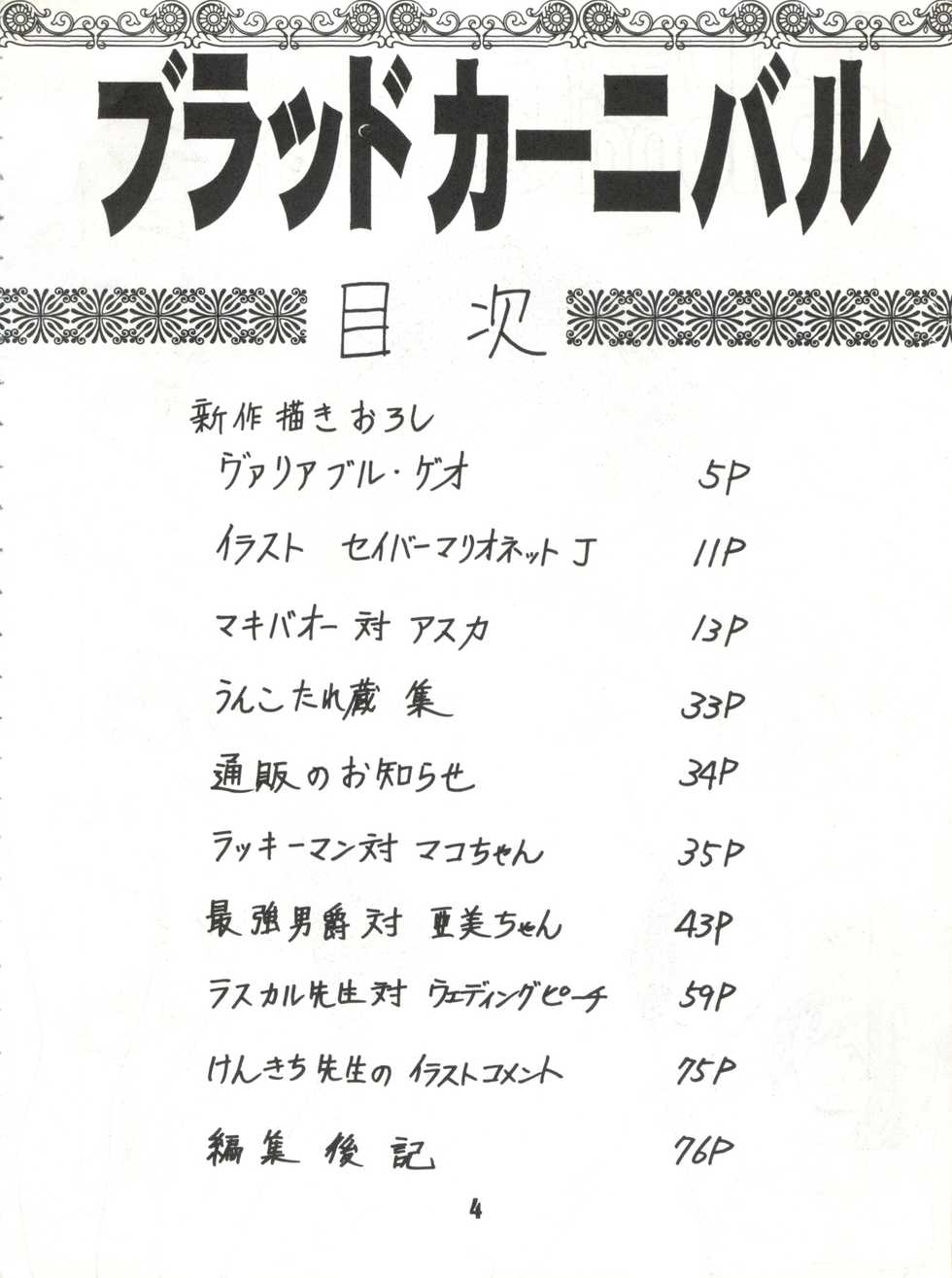 Page 3 C52 Blood Company B Village Blood Carnival Nadesico Evangelion Midori No Makibao Sailor Moon Wedding Peach Akuma Moe