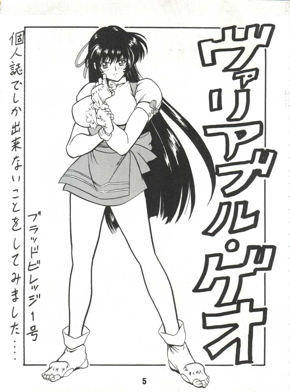 (C52) [Blood Company (B Village)] Blood Carnival (Nadesico, Evangelion, Midori no Makibao, Sailor Moon, Wedding Peach) - Page 4